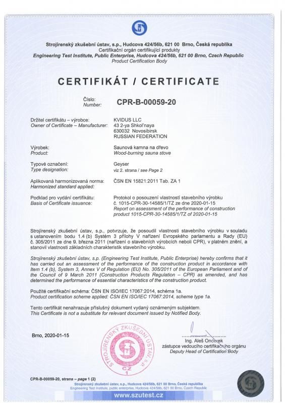 Domentation for certification Гейзер